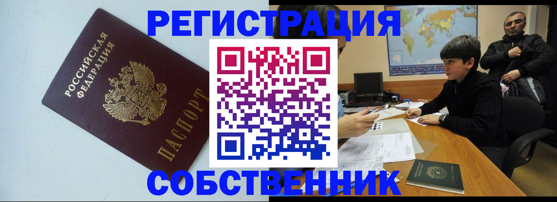 прописка регистрация в Екатеринбурге