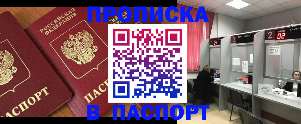 прописка от собственника в Екатеринбурге