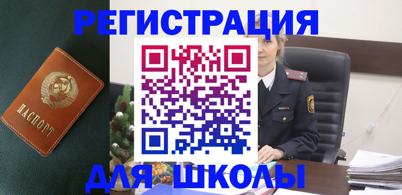 регистрация для школы в Екатеринбурге